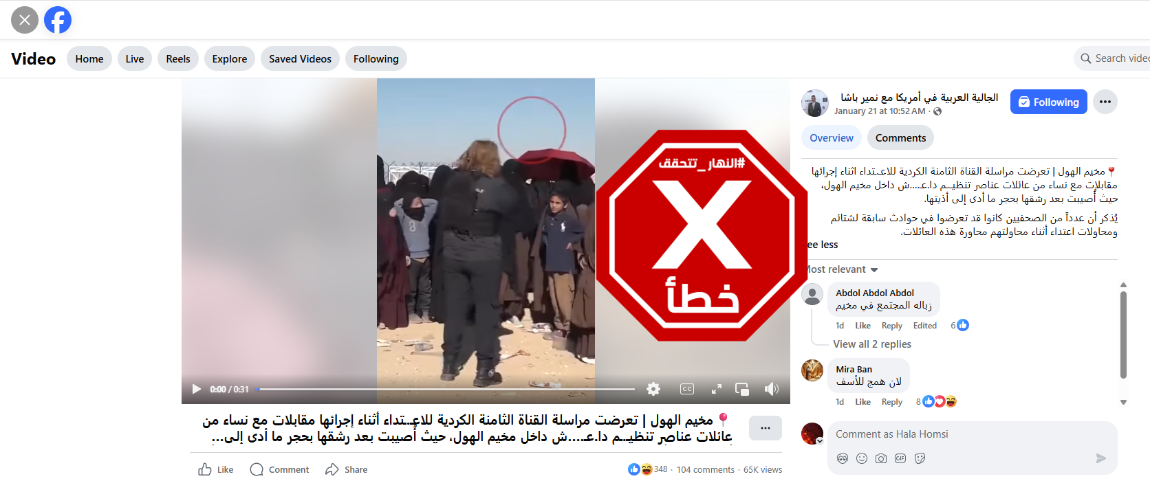 لقطة من الفيديو المتناقل بالمزاعم الخاطئة (فايسبوك)