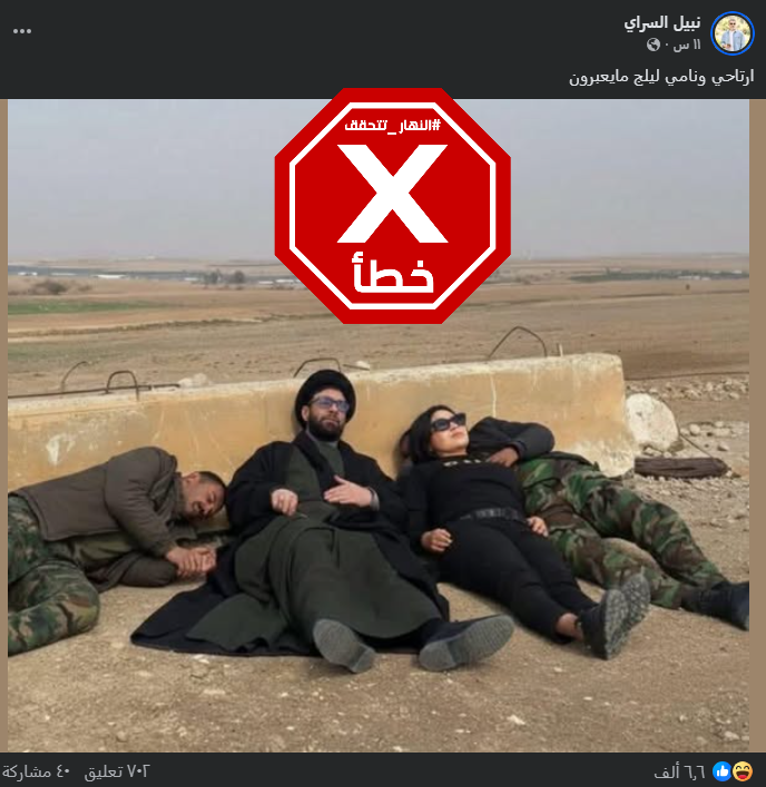 الصورة المتناقلة بالمزاعم الخاطئة (فايسبوك)