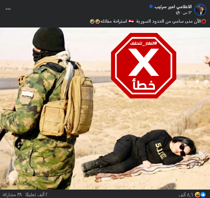 الصورة المتناقلة بالمزاعم الخاطئة (فايسبوك)