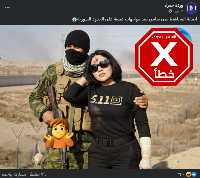 الصورة المتناقلة بالمزاعم الخاطئة (فايسبوك)