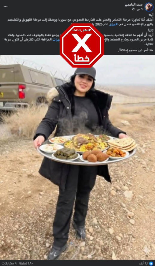 الصورة المتناقلة بالمزاعم الخاطئة (فايسبوك)