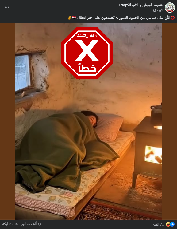 الصورة المتناقلة بالمزاعم الخاطئة (فايسبوك)