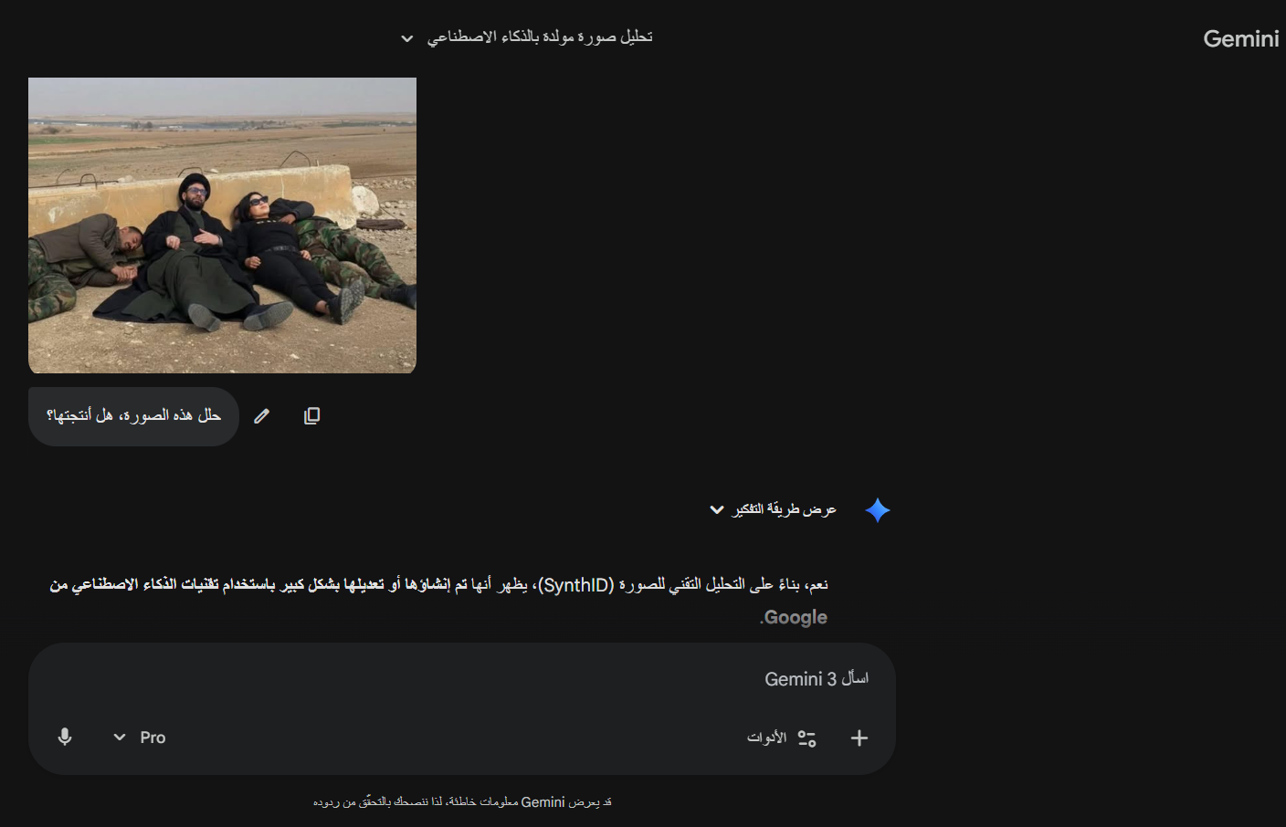 نتيجة تحليل أداة gemini 3