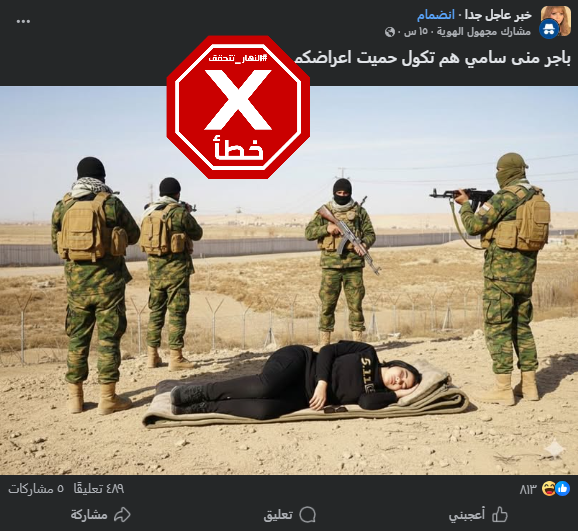 الصورة المتناقلة بالمزاعم الخاطئة (فايسبوك)