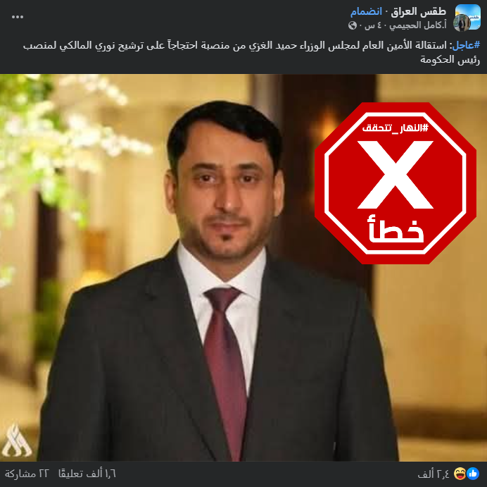 الخبر الزائف المتناقل (فايسبوك)