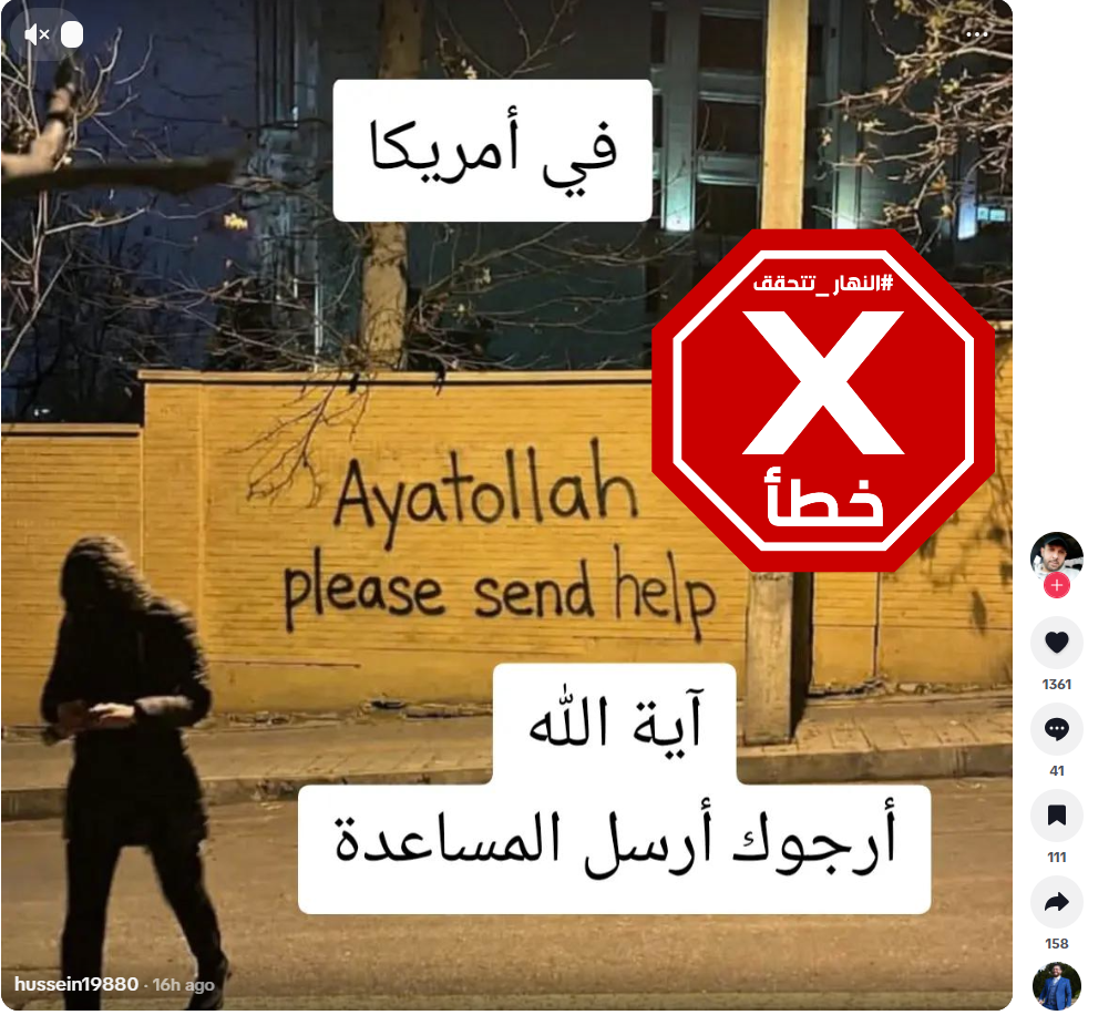 الصورة المتناقلة بالمزاعم الخاطئة (تيك توك)