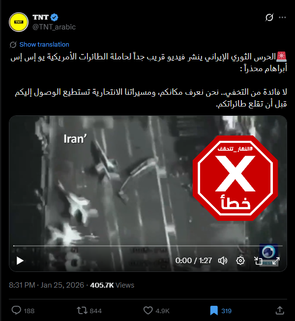 لقطة من الفيديو المتناقل بالمزاعم الخاطئة (اكس)