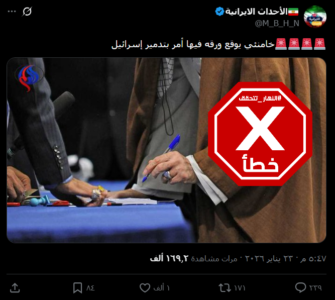 الصورة المتناقلة بالمزاعم الخاطئة (اكس)