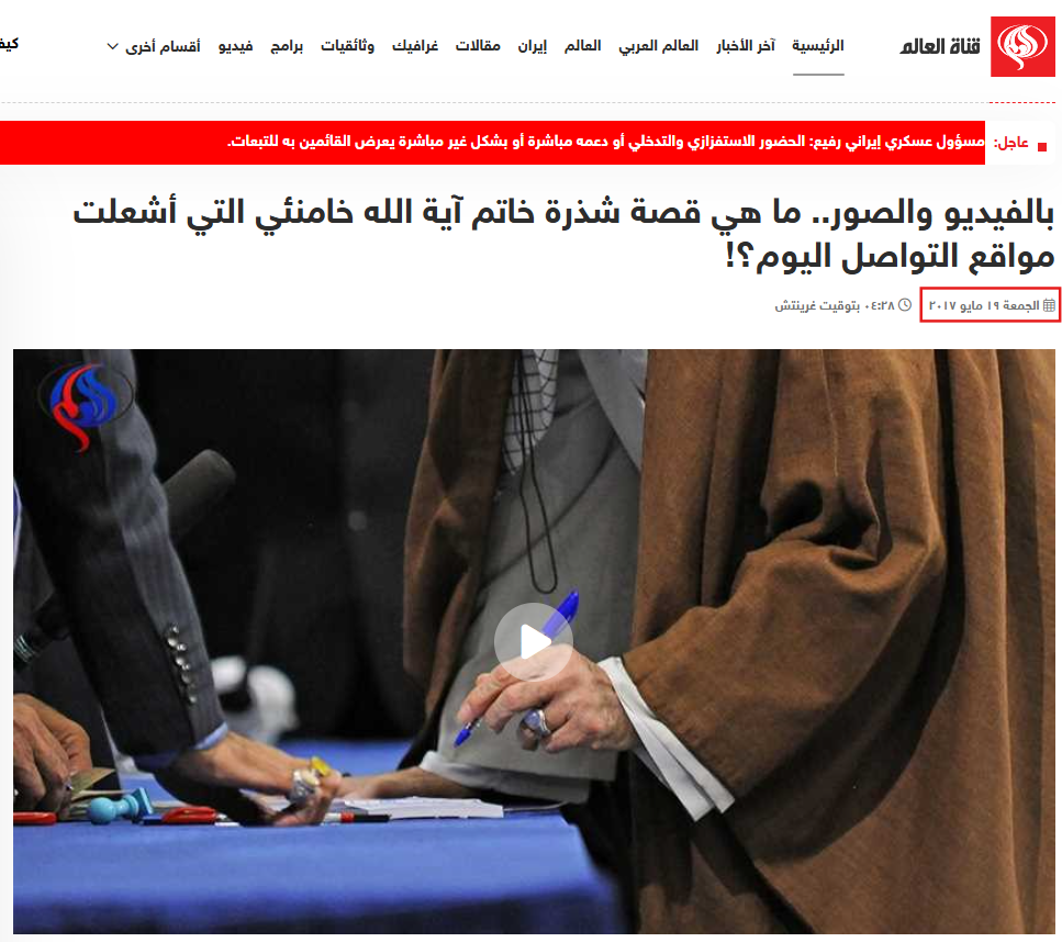 لقطة شاشة للصورة المنشورة عام 2017 (قناة العالم)