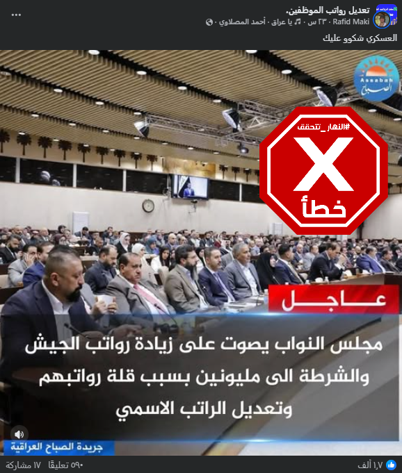 الخبر الخاطئ المتناقل (فايسبوك)