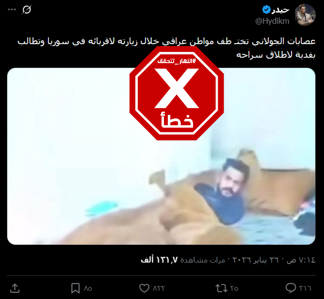 الصورة المتناقلة بالمزاعم الخاطئة (اكس)