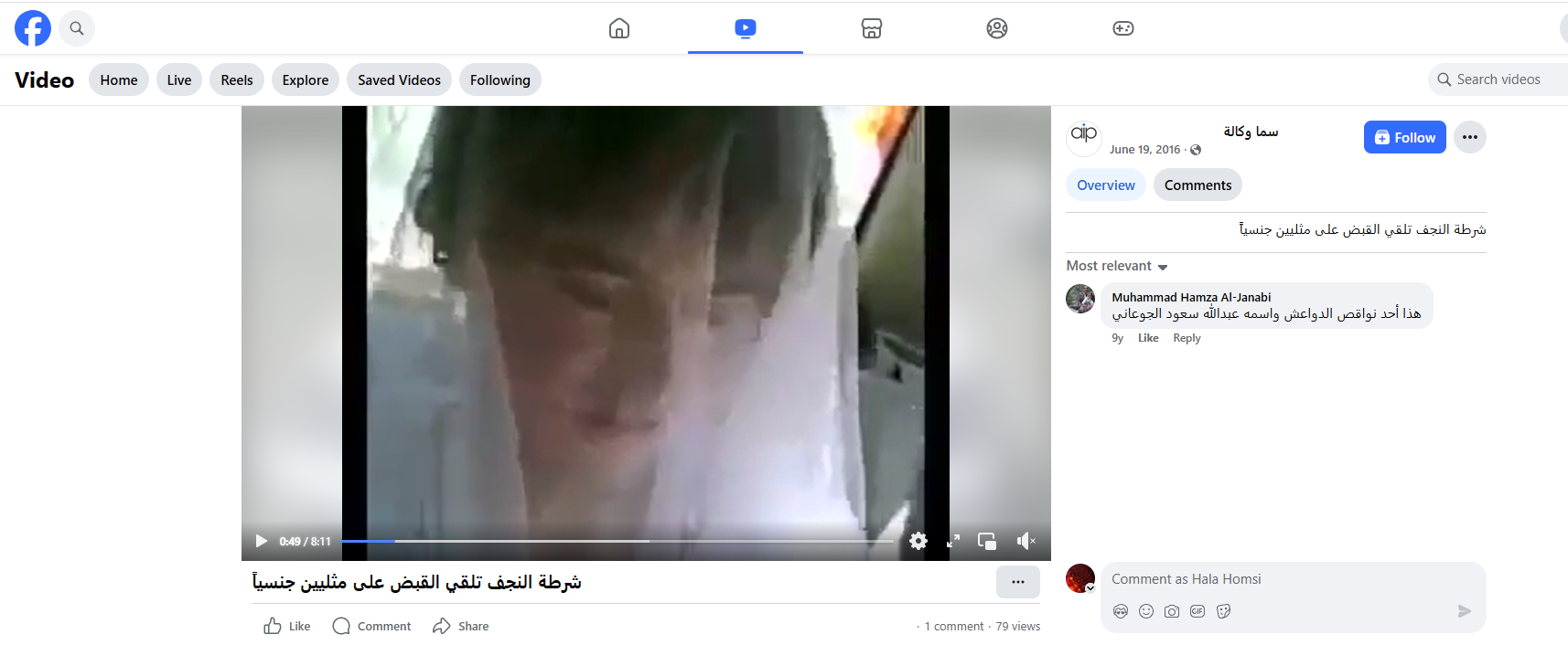 لقطة من الفيديو المنشور في صفحة سما وكالة في الفايسبوك، في 19 حزيران 2016