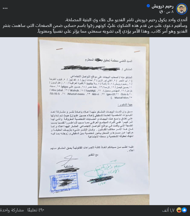 لقطة شاشة لمنشور رحيم درويش (فايسبوك)