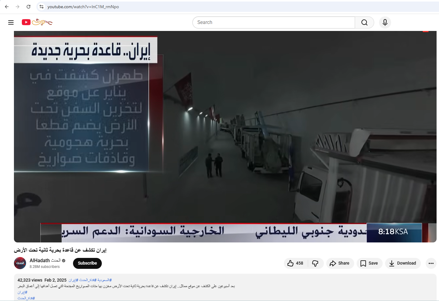 لقطة من مشاهد نشرتها قناة الحدث في حسابها في يوتيوب، في 2 شباط 2025