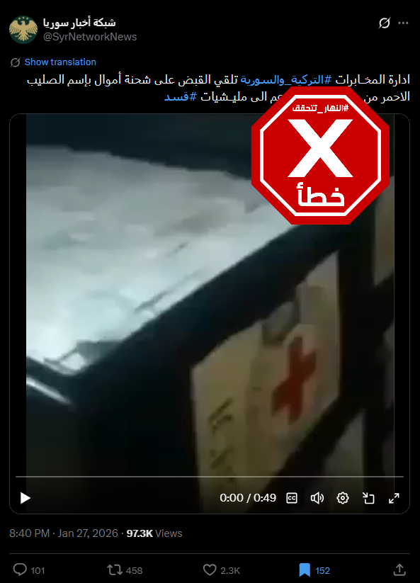 لقطة من الفيديو المتناقل بالمزاعم الخاطئة (اكس)