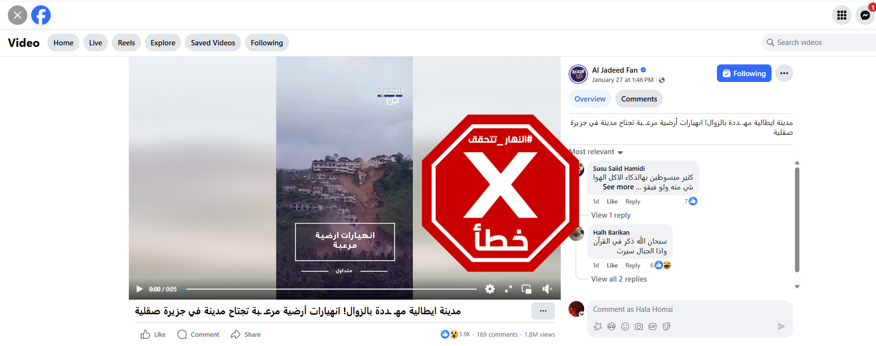 لقطة من الفيديو المتناقل بالمزاعم الخاطئة (فايسبوك)