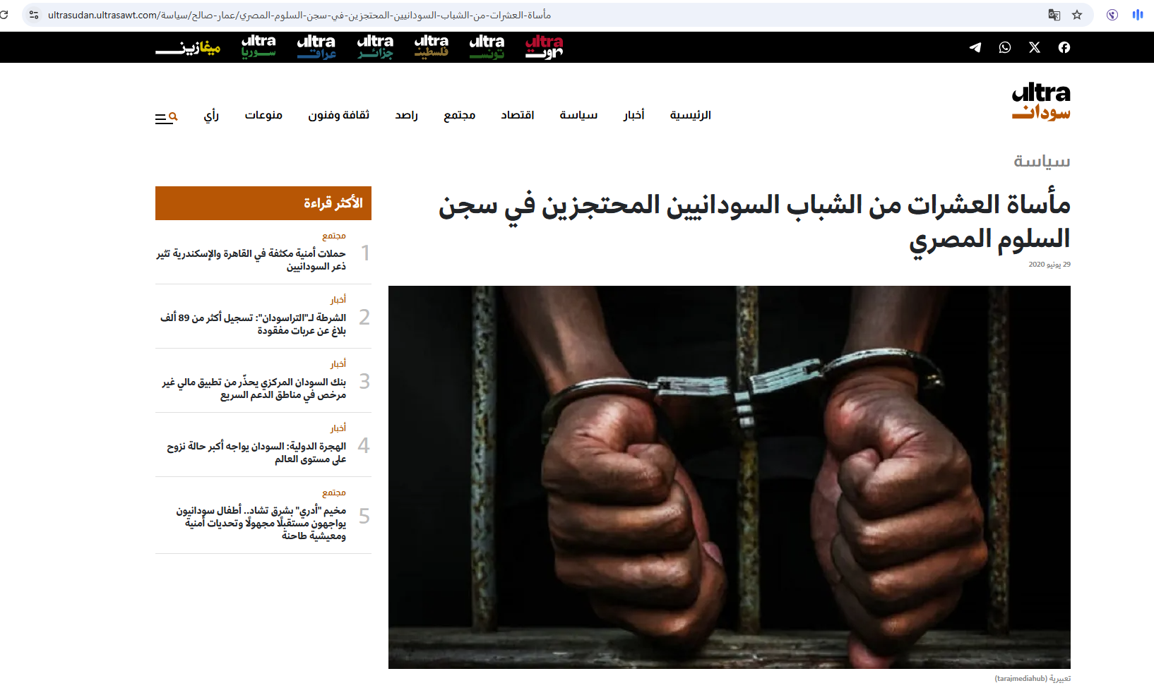 لقطة لتقرير موقع Ultra Sudan المنشور في 29 حزيران 2020