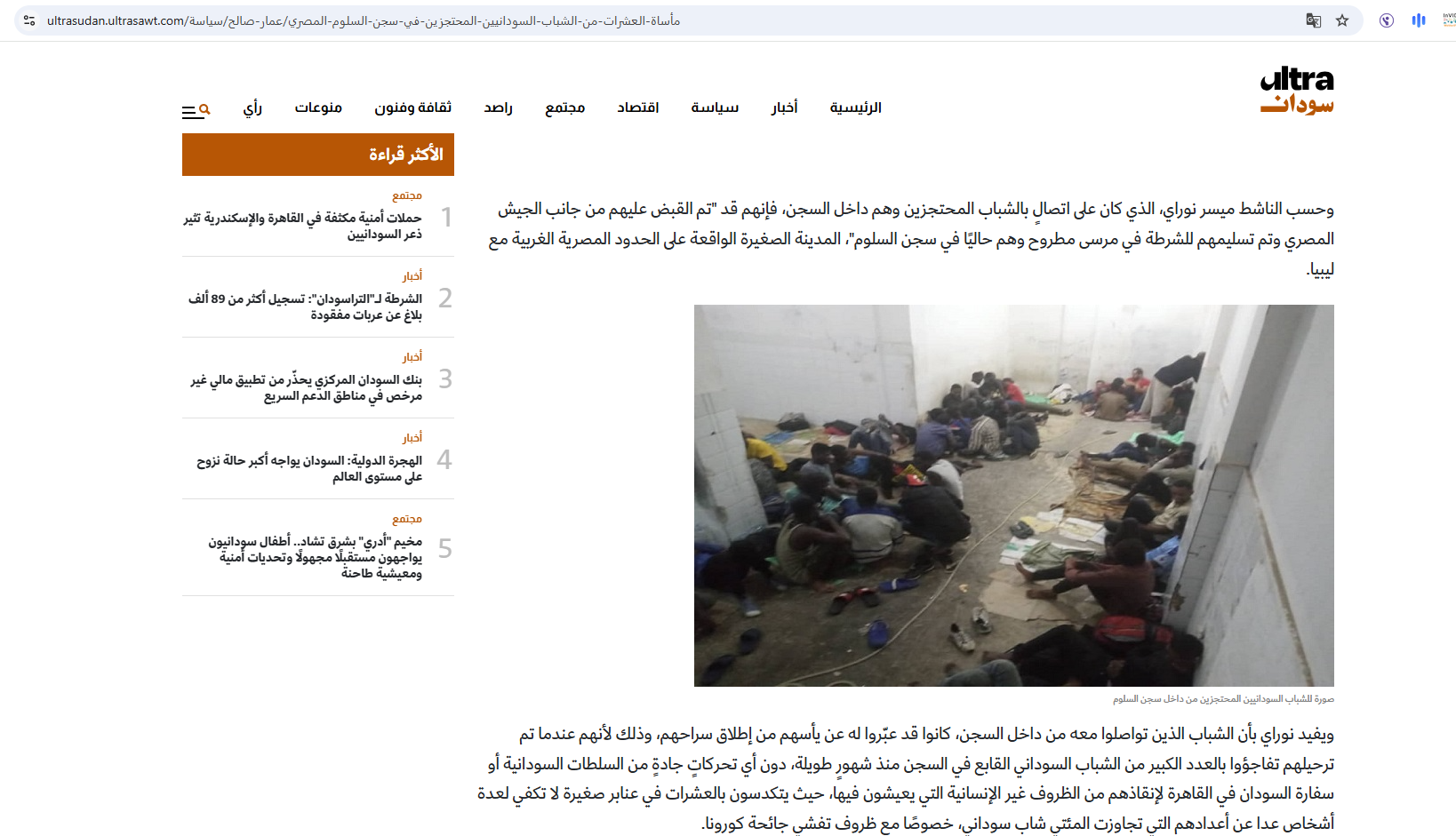 الصورة منشورة في موقع Ultra Sudan في 29 حزيران 2020