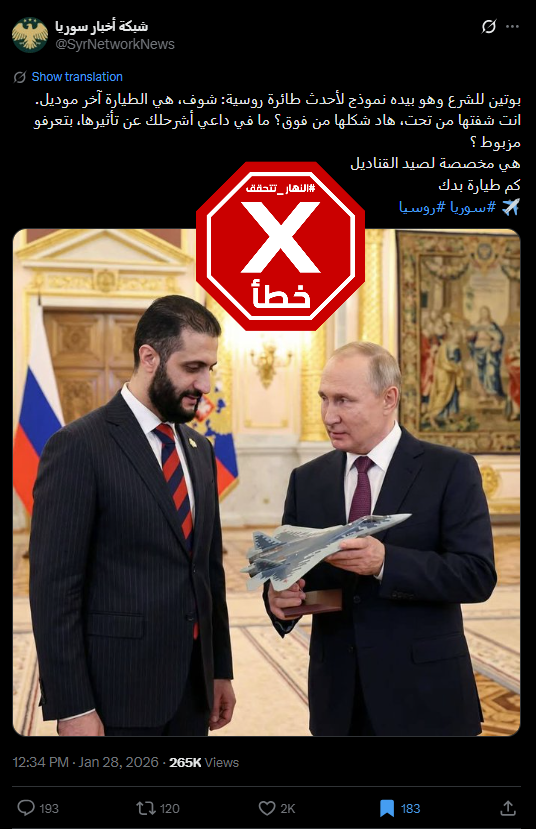 الصورة المتناقلة بالمزاعم الخاطئة (اكس)