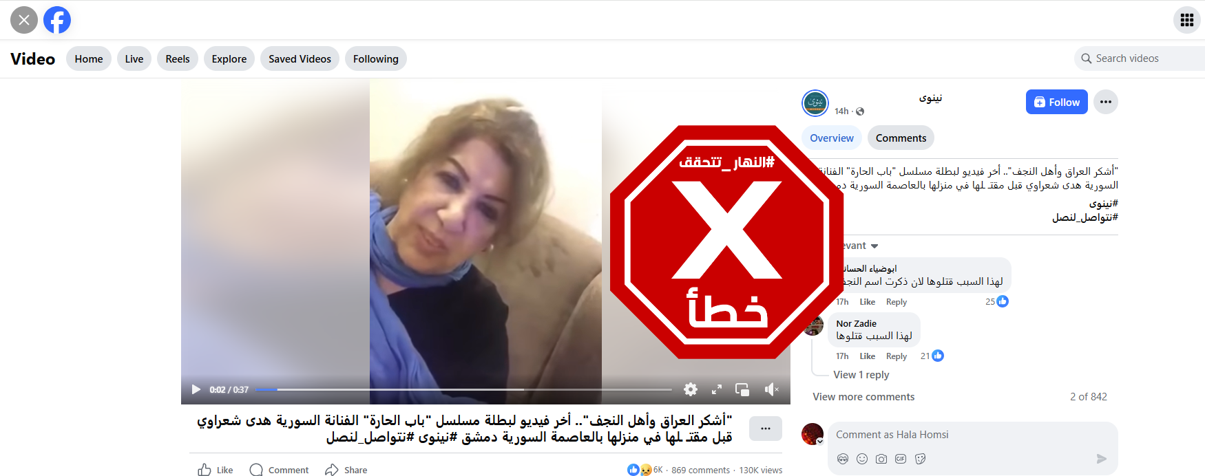 لقطة من الفيديو المتناقل بالمزاعم الخاطئة (فايسبوك)