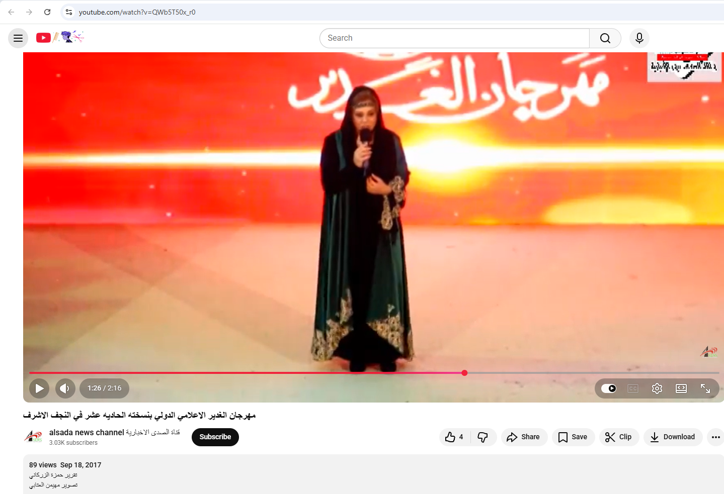 لقطة من تقرير عرضته