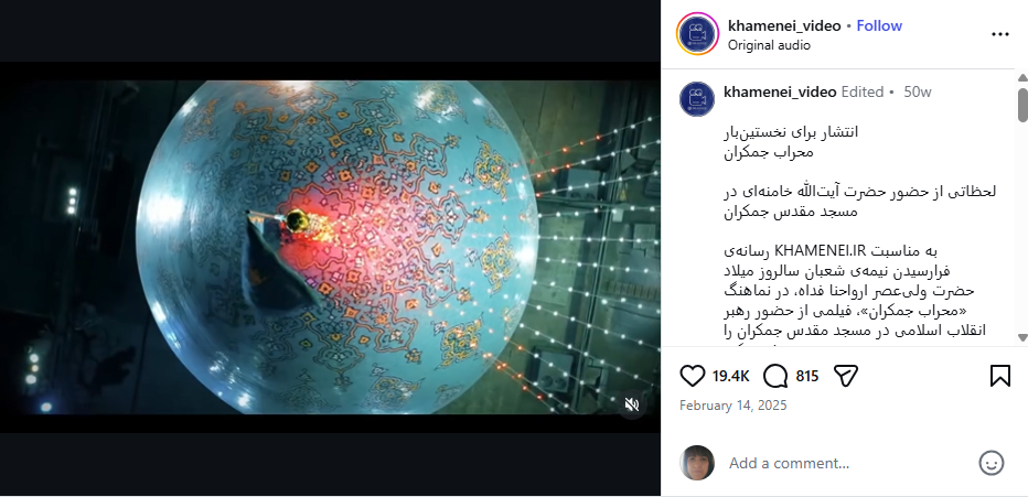 لقطة من الفيديو المنشور في حساب khamenei_video@ في انستغرام في 14 شباط 2025