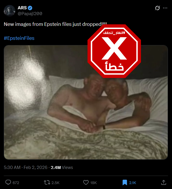 الصورة المتناقلة بالمزاعم الخاطئة (اكس)