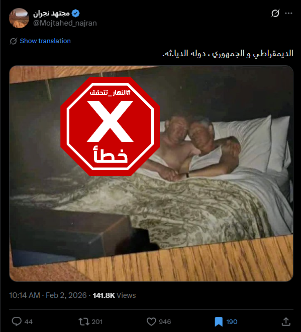 الصورة المتناقلة بالمزاعم الخاطئة (اكس)