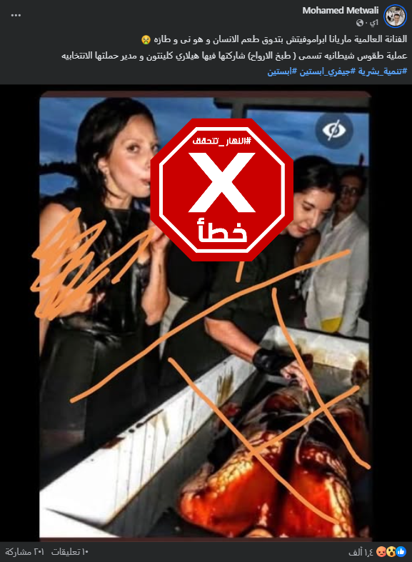 الصورة المتناقلة بالمزاعم الخاطئة (فايسبوك)