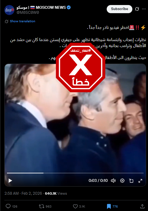 لقطة من الفيديو المتناقل بالمزاعم الخاطئة (اكس)