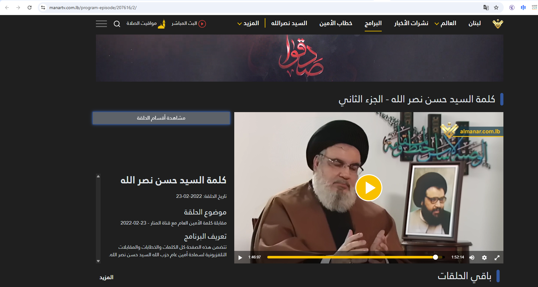 لقطة من المقابلة مع السيد نصرالله في 23 شباط 2022 (المنار) 