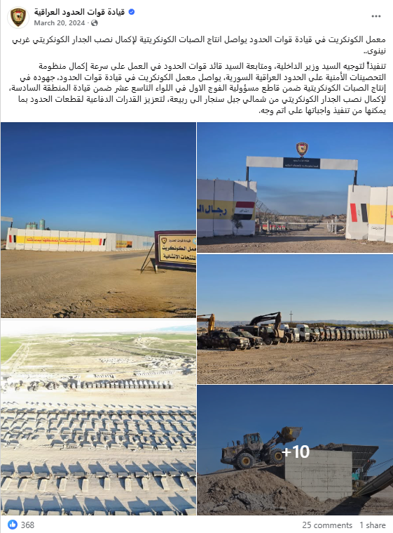 الصورة منشورة في حساب قيادة قوات حرس الحدود العراقية على فايسبوك، في 20 آذار 2024