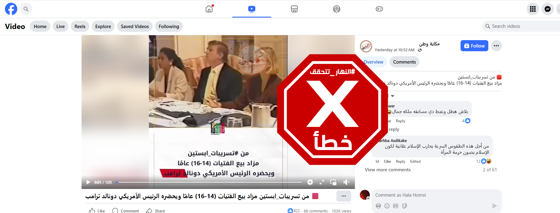 لقطة من الفيديو المتناقل بالمزاعم الخاطئة (فايسبوك)