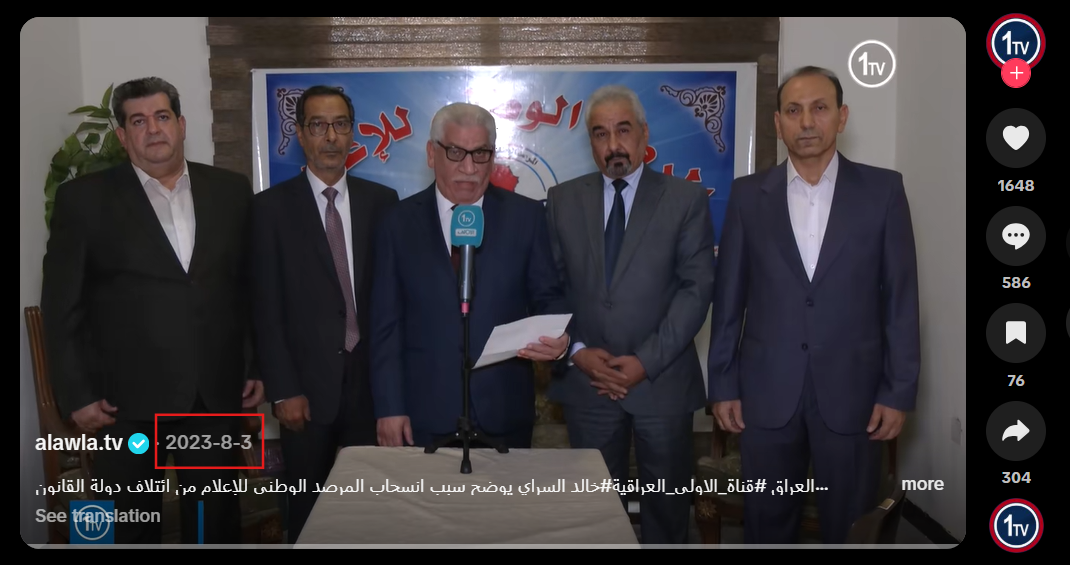 لقطة شاشة من الفيديو المنشور في 3 أغسطس/آب 2023 (تيك توك)