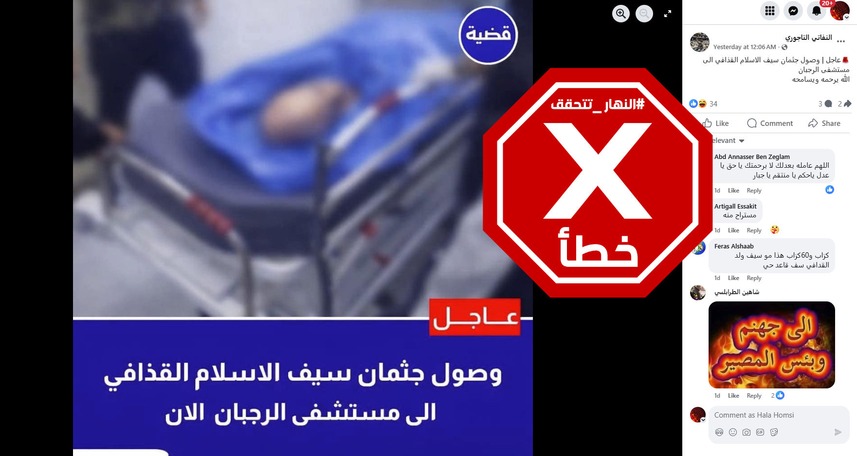 الصورة المتناقلة بالمزاعم الخاطئة (فايسبوك)