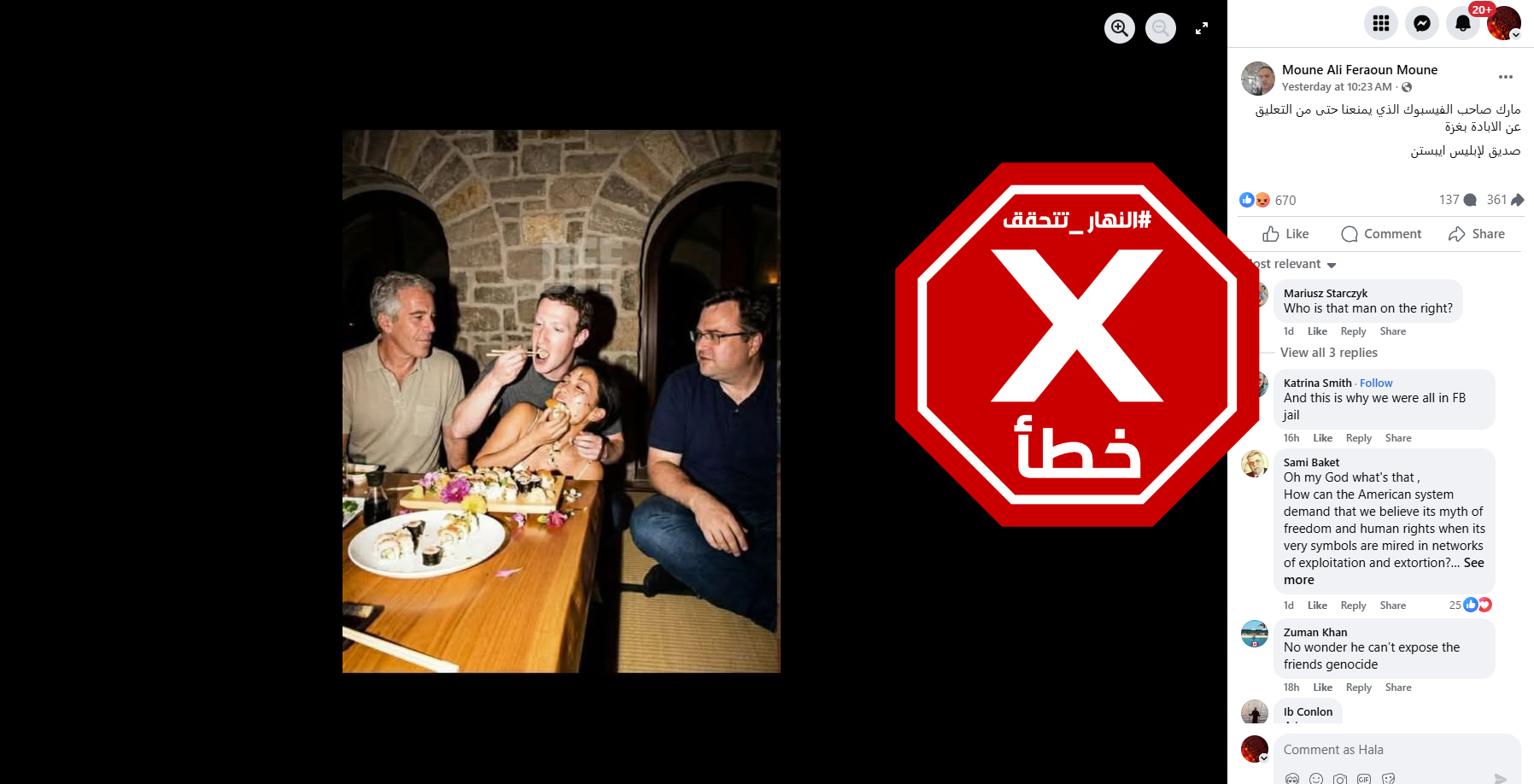 الصورة المتناقلة بالمزاعم الخاطئة (فايسبوك)