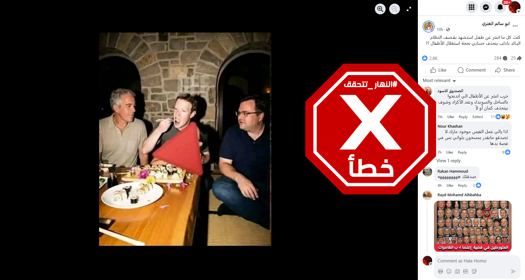 الصورة المتناقلة بالمزاعم الخاطئة (فايسبوك)