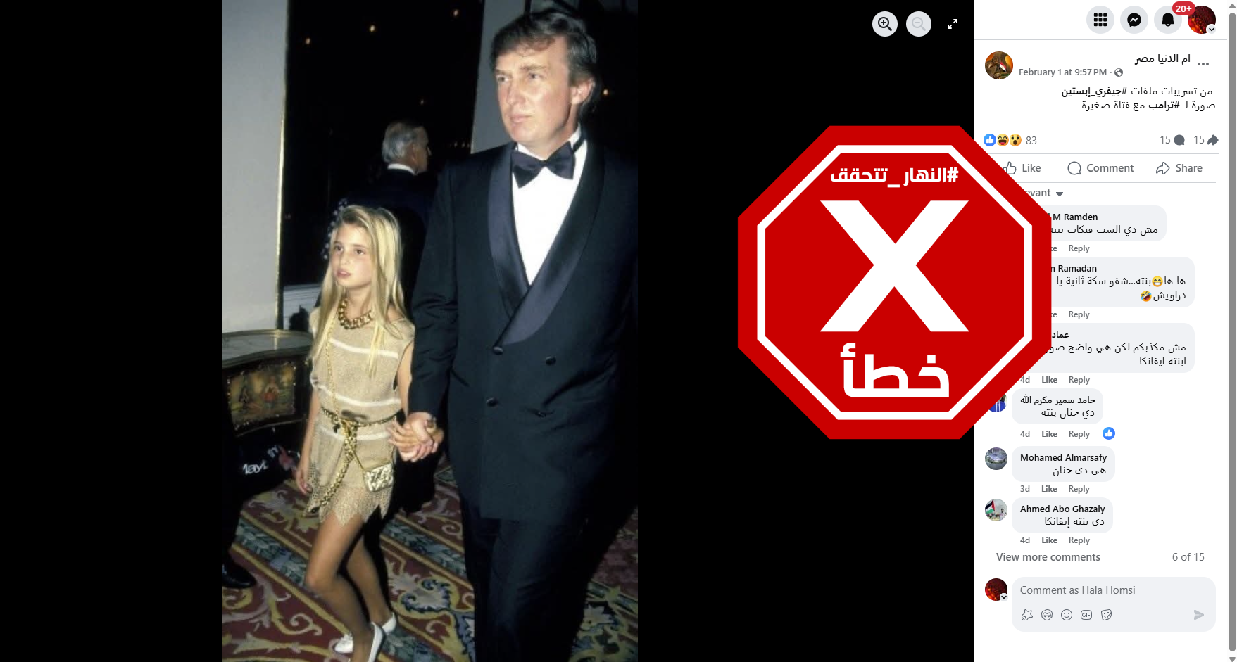 الصورة المتناقلة بالمزاعم الخاطئة (فايسبوك)