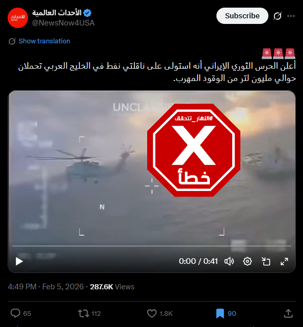 الفيديو المتناقل بالمزاعم الخاطئة (اكس)