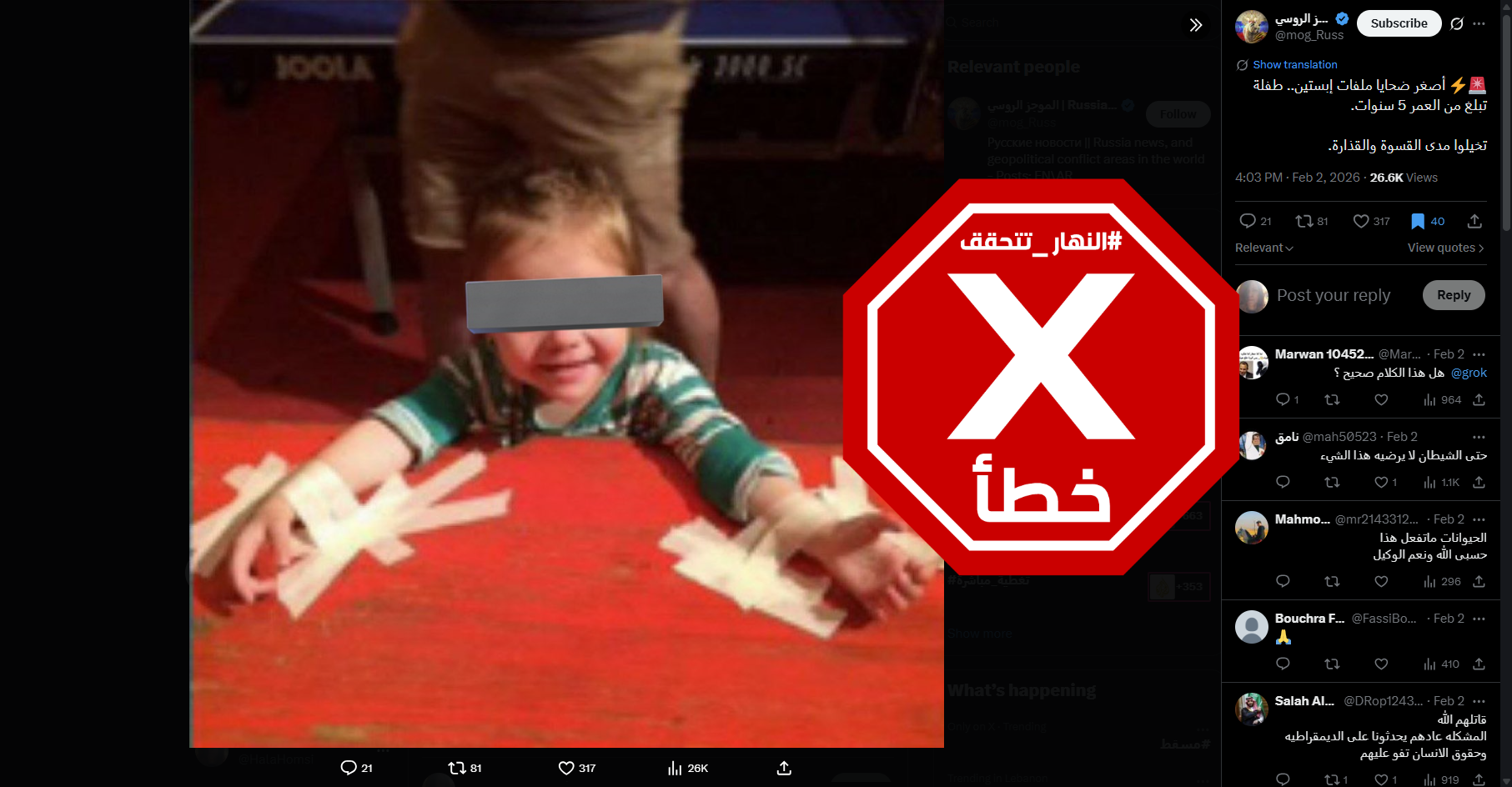 الصورة المتناقلة بالمزاعم الخاطئة (اكس)