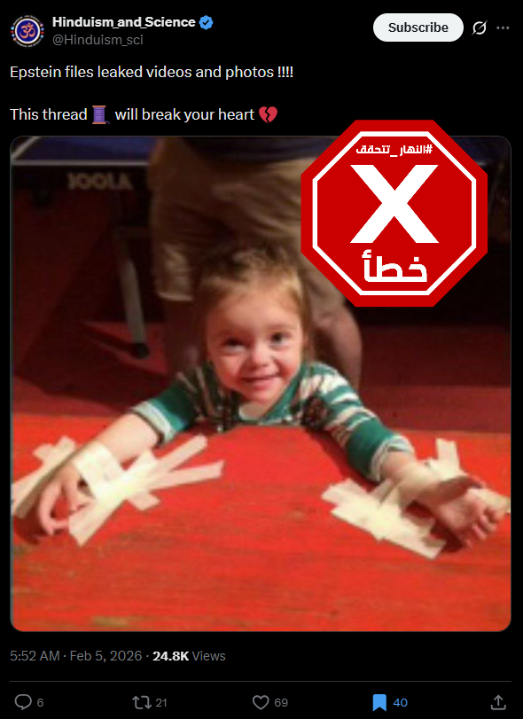 الصورة المتناقلة بالمزاعم الخاطئة (اكس)