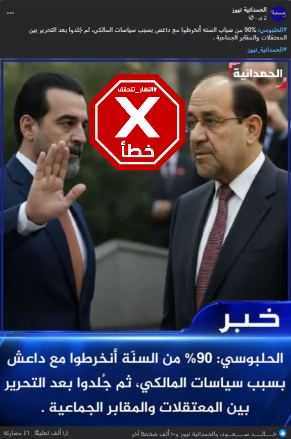 التصريح الزائف المتناقل (فايسبوك)