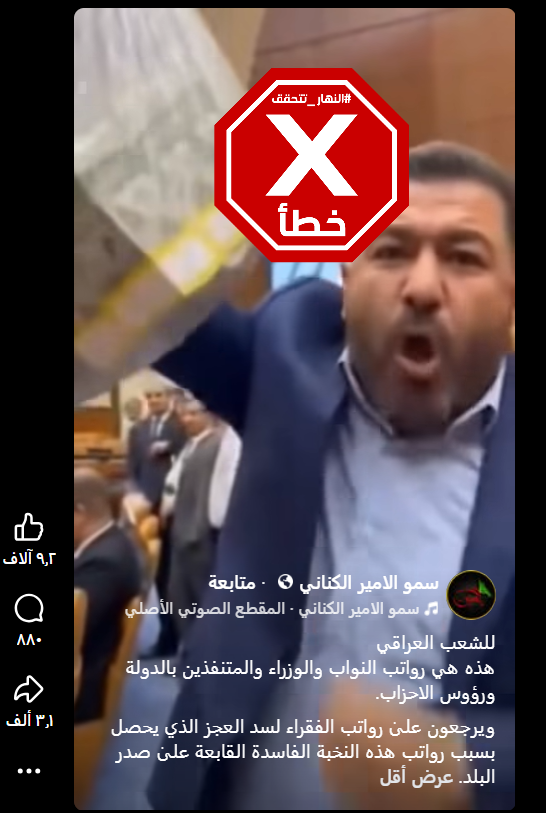 لقطة من الفيديو المتناقل بالمزاعم الخاطئة (فايسبوك)