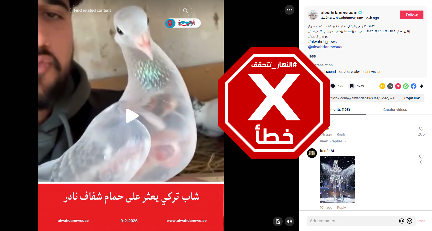 لقطة من الفيديو المتناقل بالمزاعم الخاطئة (تيك توك)