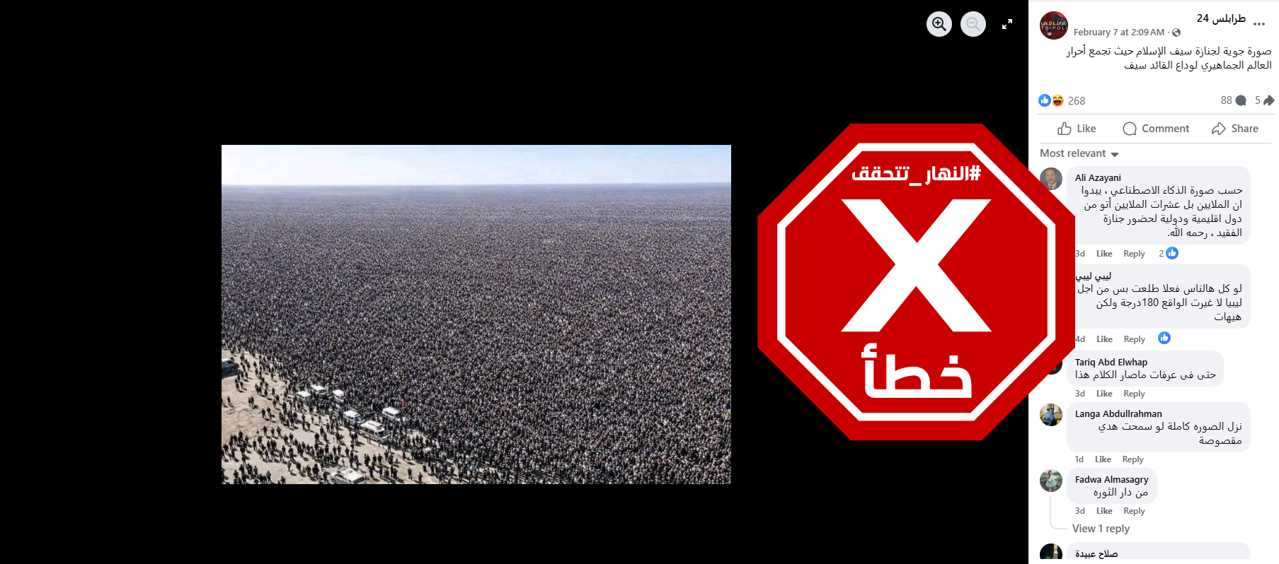 الصورة المتناقلة بالمزاعم الخاطئة (فايسبوك)