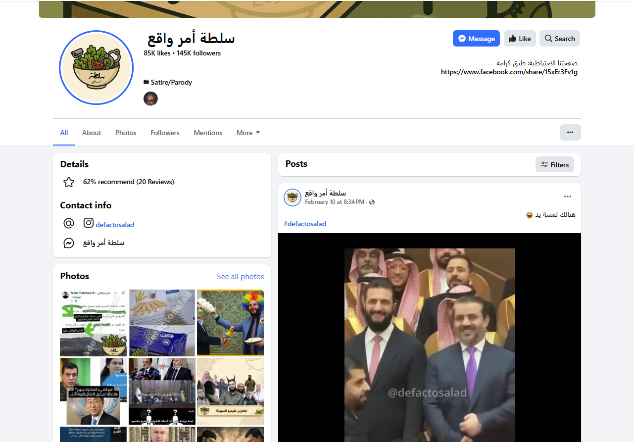 لقطة لحساب سلطة أمر واقع في فايسبوك