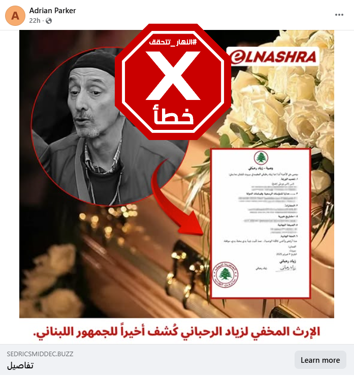 الرابط الزائف في الفايسبوك