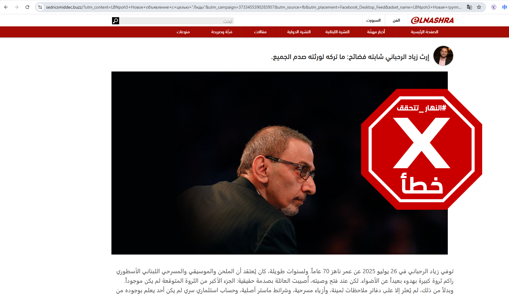 لقطة للمقالة المنشورة في الصفحة الزائفة 