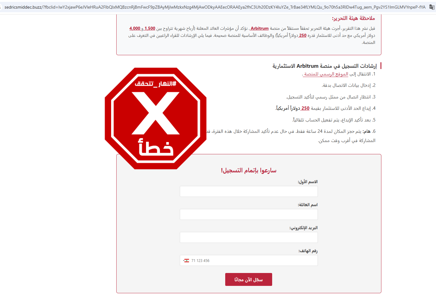 لقطة من المقالة الزائفة