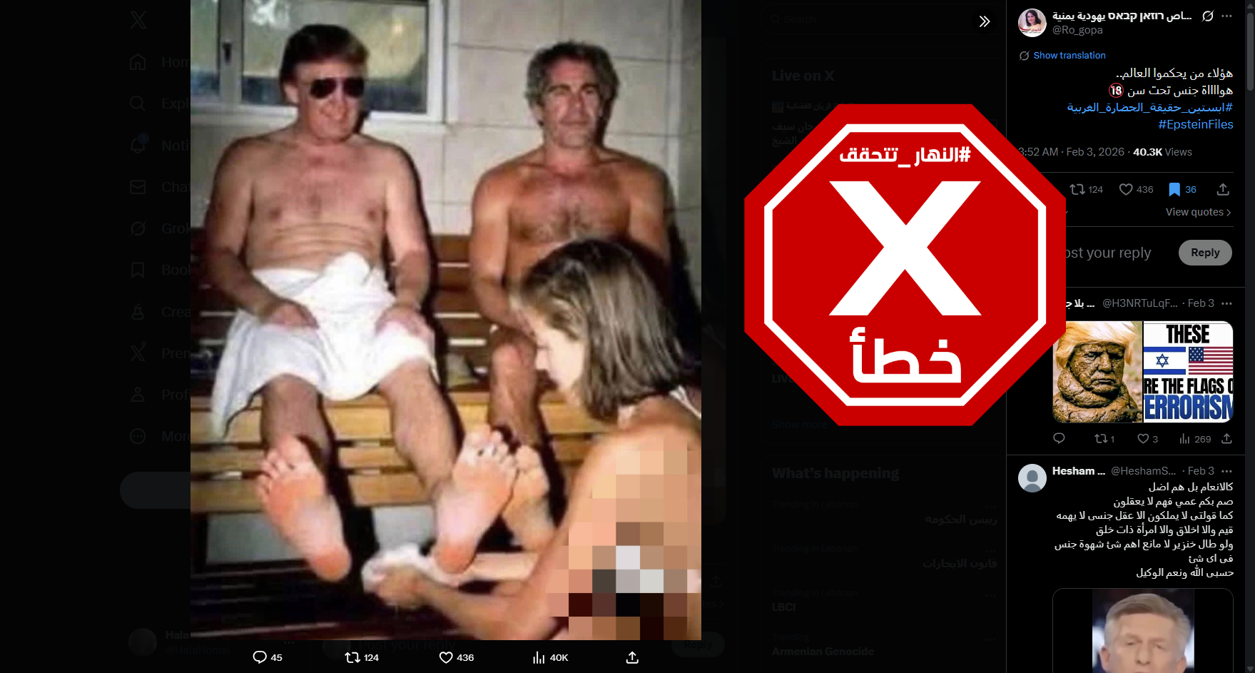 الصورة المتناقلة بالمزاعم الخاطئة (اكس)